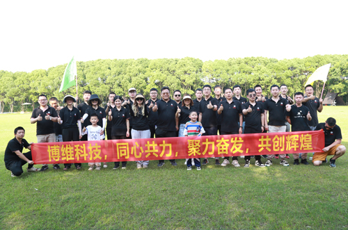 博維科技，同心共力，聚力奮發(fā)，共創(chuàng)輝煌