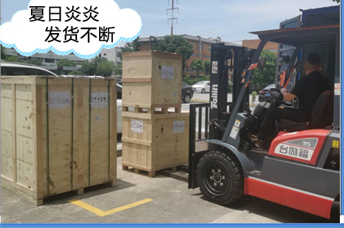 炎日炎炎，出口發(fā)貨