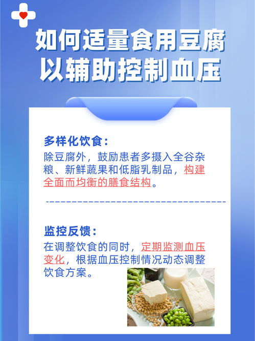 高血壓患者的豆腐膳食選擇 營養、健康與美味兼備